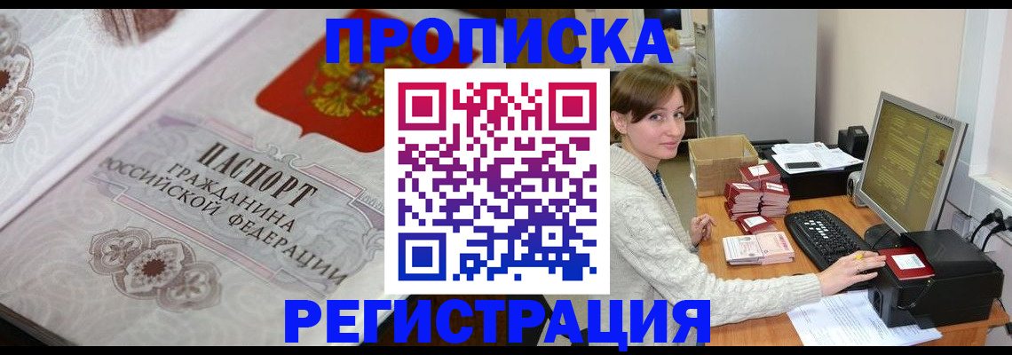 временная регистрация для школы в Кирсанове