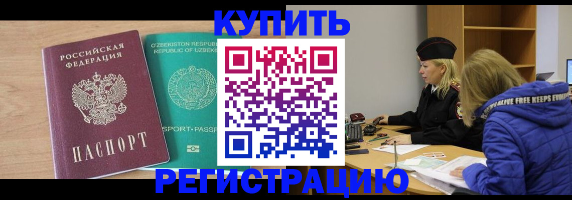 прописка в Кирсанове