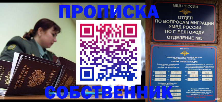 прописка 2025 в Кирсанове