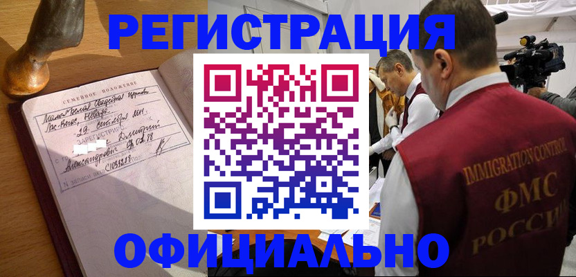 временная регистрация для школы в Кирсанове