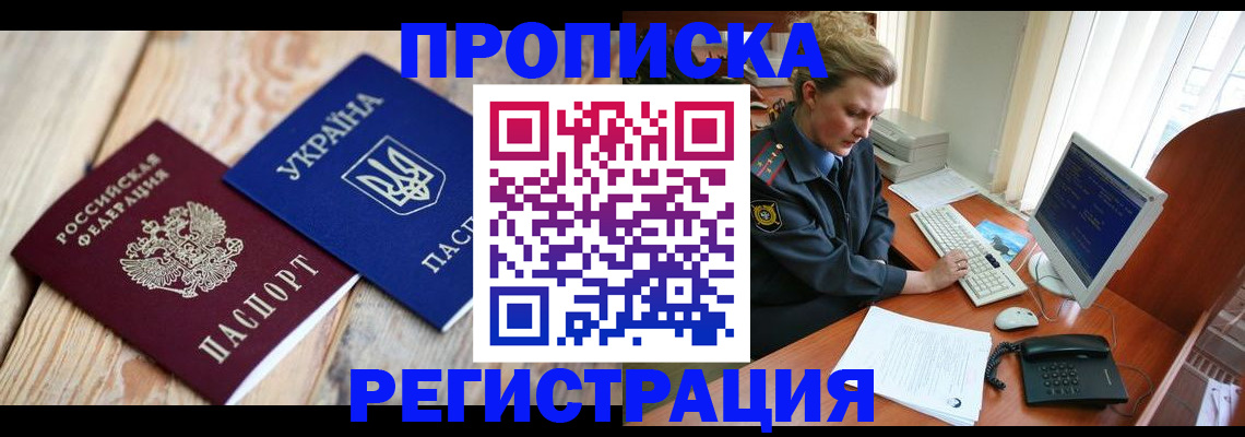 временная регистрация для школы в Кирсанове